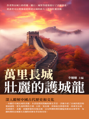 cover image of 萬里長城